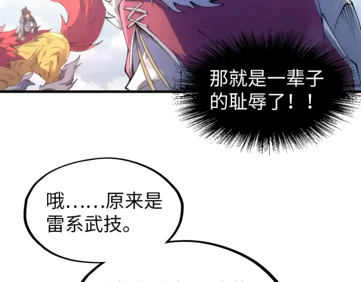 《这一世我要当至尊》第227话 半路打劫图100