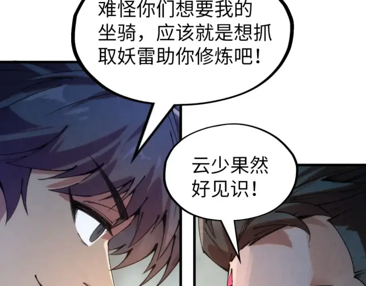 《这一世我要当至尊》第227话 半路打劫图101