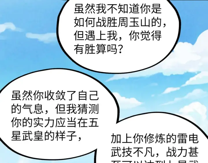 《这一世我要当至尊》第227话 半路打劫图103