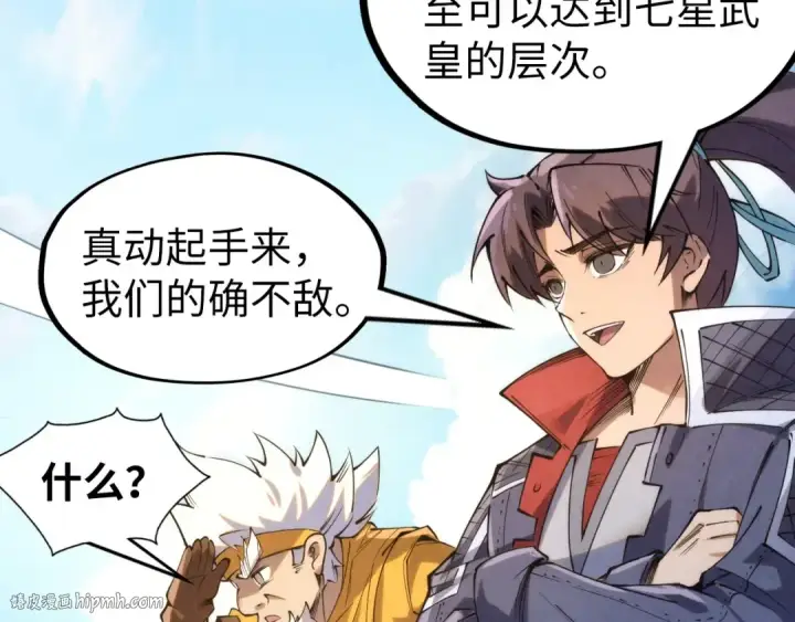 《这一世我要当至尊》第227话 半路打劫图104