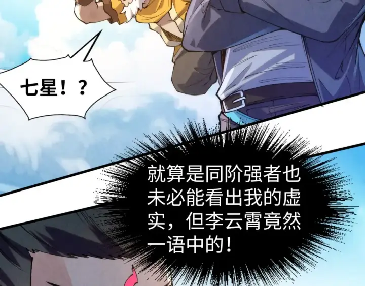 《这一世我要当至尊》第227话 半路打劫图105