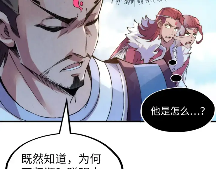 《这一世我要当至尊》第227话 半路打劫图106