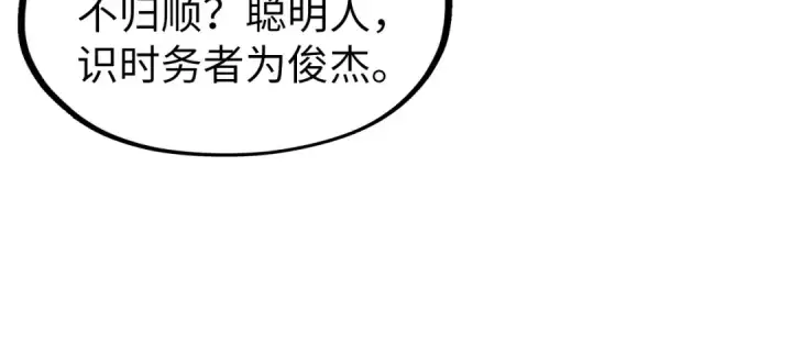 《这一世我要当至尊》第227话 半路打劫图107