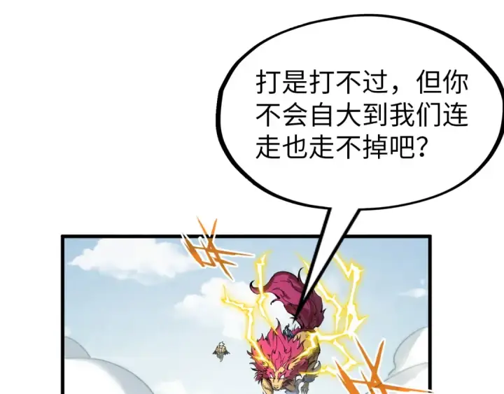 《这一世我要当至尊》第227话 半路打劫图108