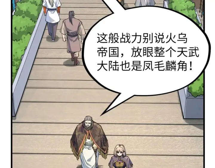 《这一世我要当至尊》第227话 半路打劫图11