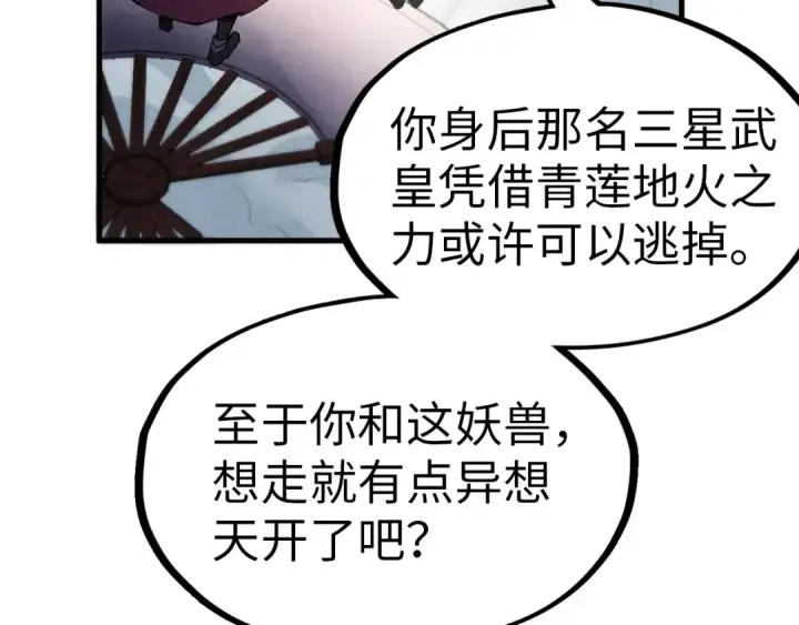 《这一世我要当至尊》第227话 半路打劫图110