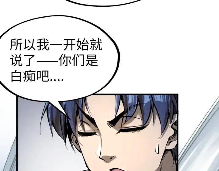 《这一世我要当至尊》第227话 半路打劫图111