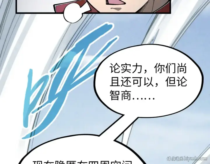 《这一世我要当至尊》第227话 半路打劫图112