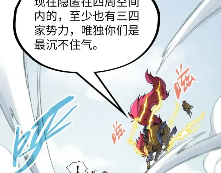 《这一世我要当至尊》第227话 半路打劫图113