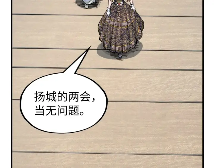 《这一世我要当至尊》第227话 半路打劫图12