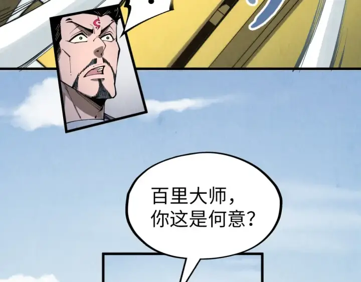 《这一世我要当至尊》第227话 半路打劫图125