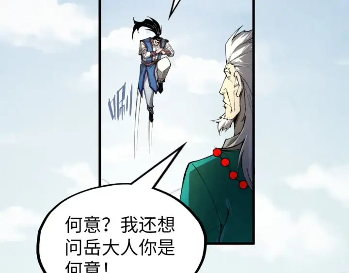 《这一世我要当至尊》第227话 半路打劫图126