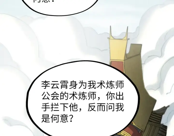 《这一世我要当至尊》第227话 半路打劫图127
