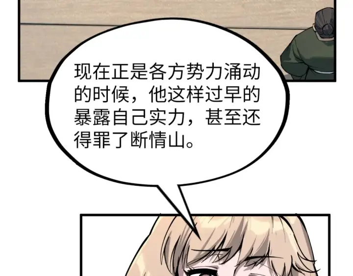 《这一世我要当至尊》第227话 半路打劫图13