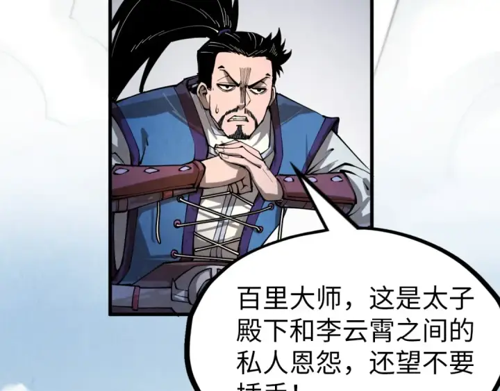 《这一世我要当至尊》第227话 半路打劫图130