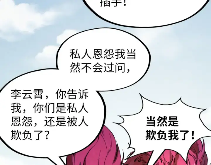 《这一世我要当至尊》第227话 半路打劫图131