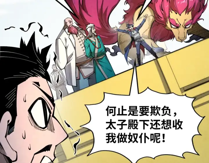 《这一世我要当至尊》第227话 半路打劫图132