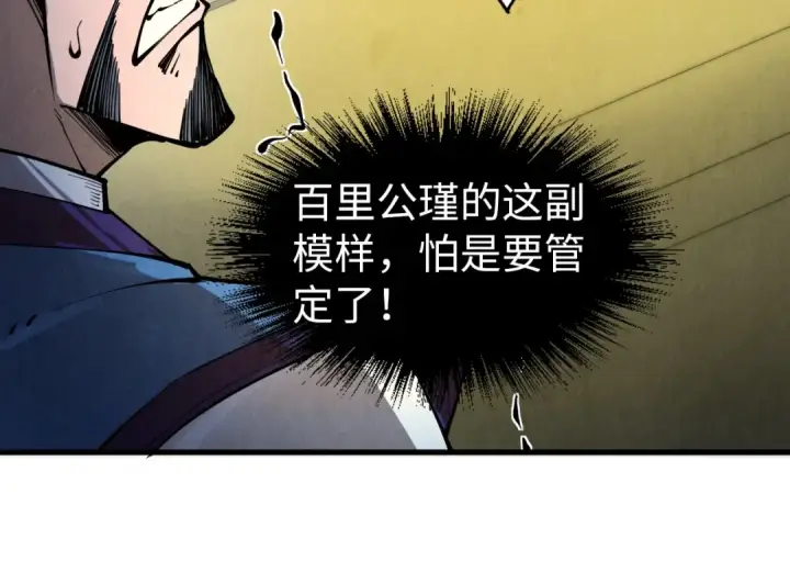 《这一世我要当至尊》第227话 半路打劫图133