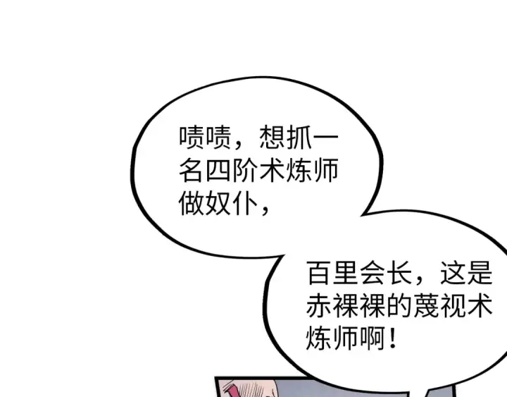 《这一世我要当至尊》第227话 半路打劫图134