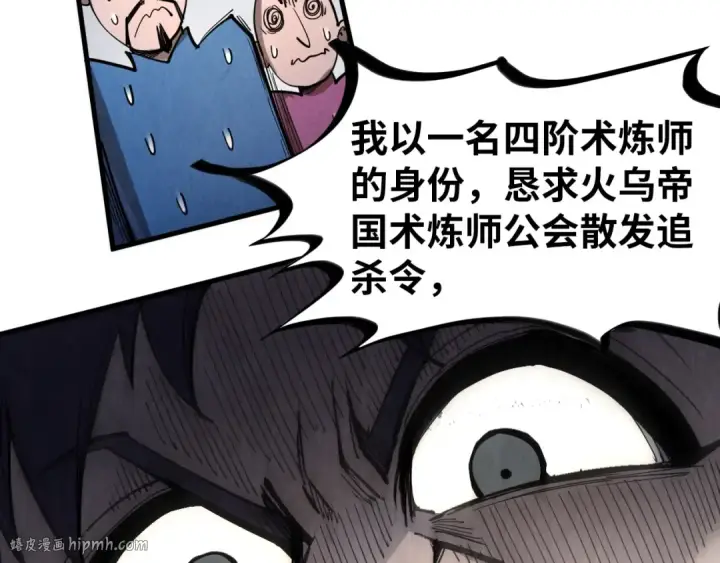 《这一世我要当至尊》第227话 半路打劫图136