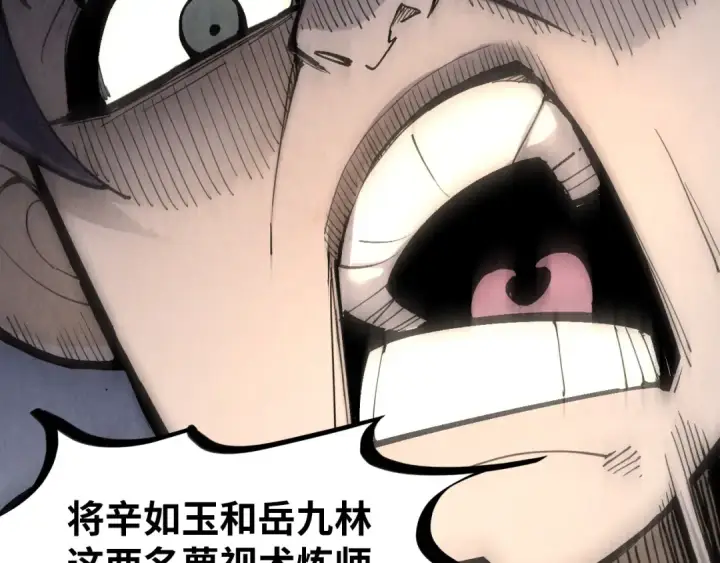 《这一世我要当至尊》第227话 半路打劫图137