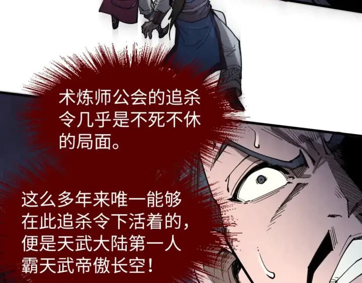 《这一世我要当至尊》第227话 半路打劫图139