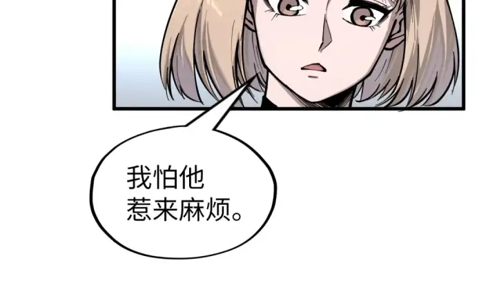 《这一世我要当至尊》第227话 半路打劫图14