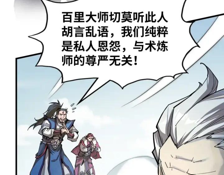 《这一世我要当至尊》第227话 半路打劫图141