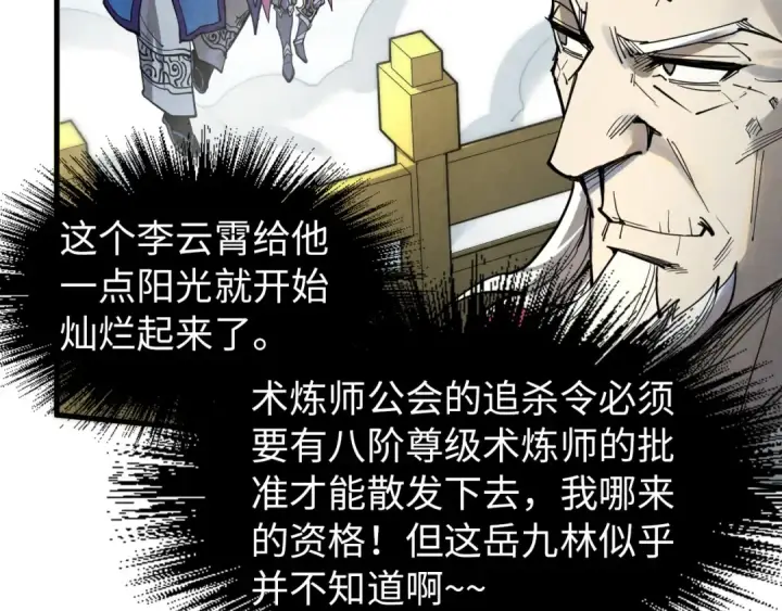 《这一世我要当至尊》第227话 半路打劫图142