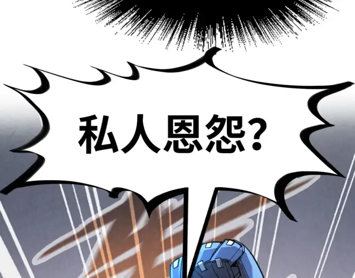 《这一世我要当至尊》第227话 半路打劫图143