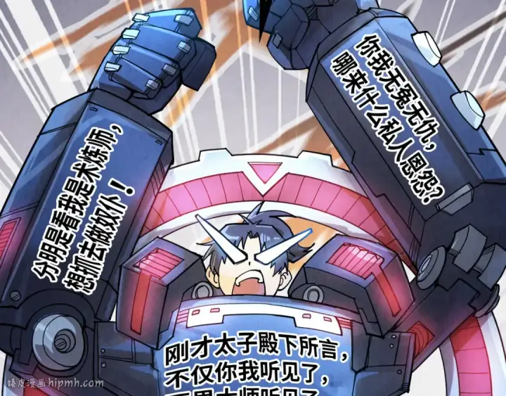 《这一世我要当至尊》第227话 半路打劫图144