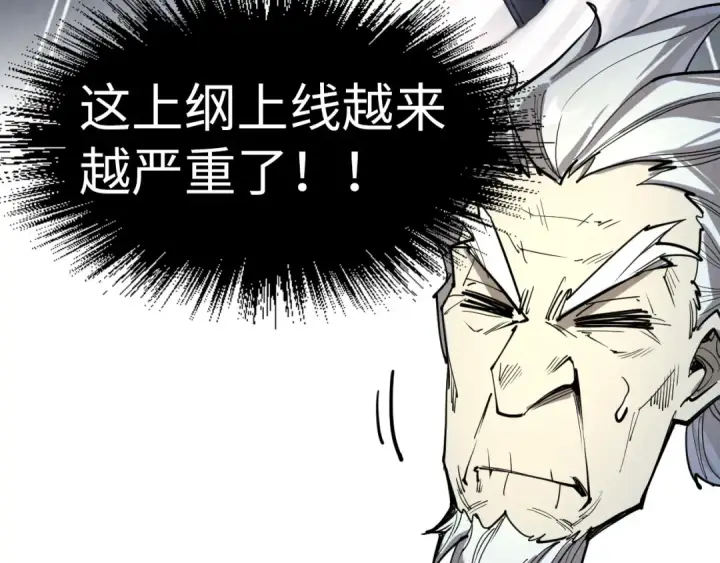 《这一世我要当至尊》第227话 半路打劫图147