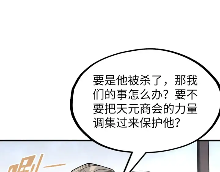 《这一世我要当至尊》第227话 半路打劫图15