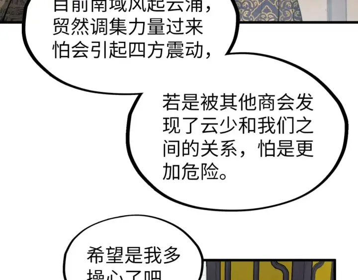 《这一世我要当至尊》第227话 半路打劫图17
