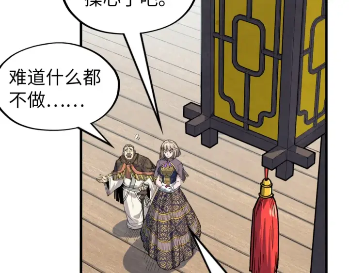 《这一世我要当至尊》第227话 半路打劫图18