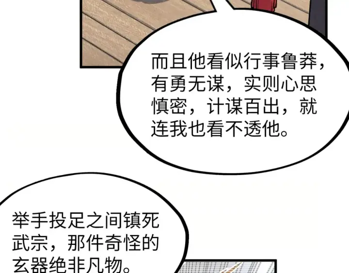 《这一世我要当至尊》第227话 半路打劫图19