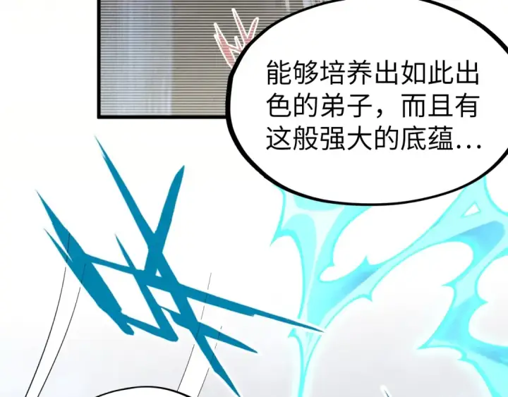 《这一世我要当至尊》第227话 半路打劫图21