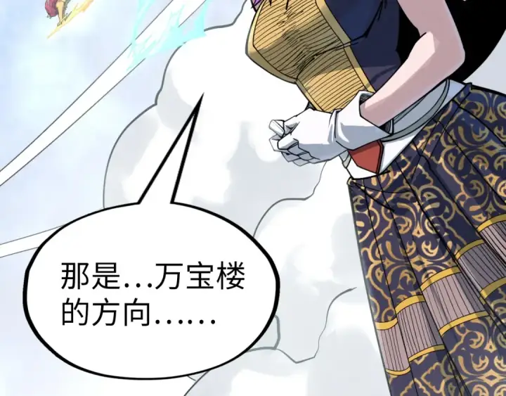 《这一世我要当至尊》第227话 半路打劫图23