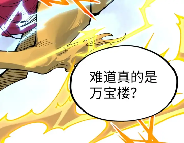 《这一世我要当至尊》第227话 半路打劫图26