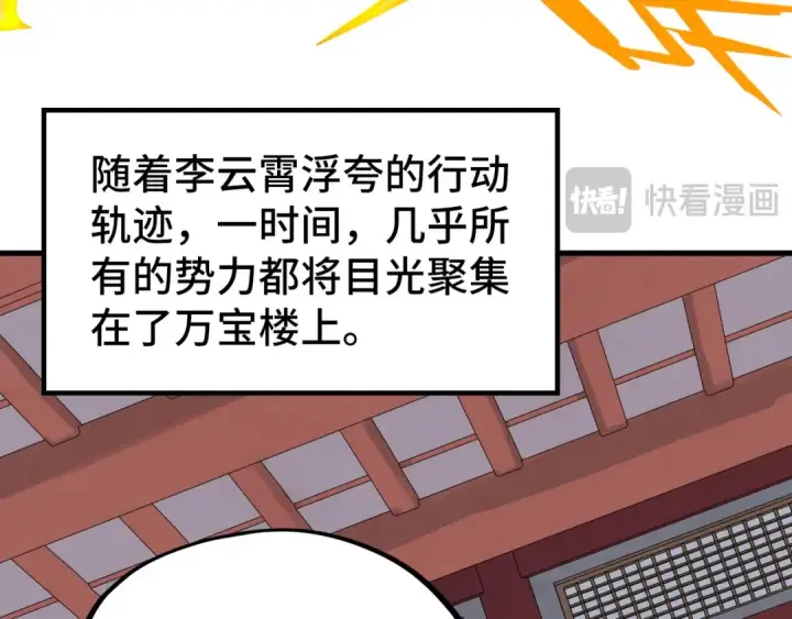 《这一世我要当至尊》第227话 半路打劫图27