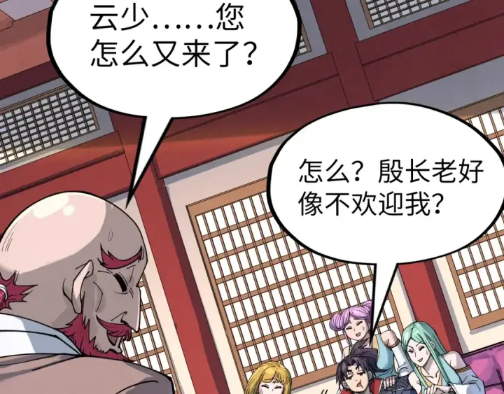 《这一世我要当至尊》第227话 半路打劫图28
