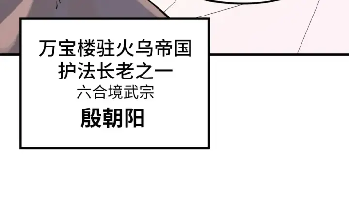 《这一世我要当至尊》第227话 半路打劫图30