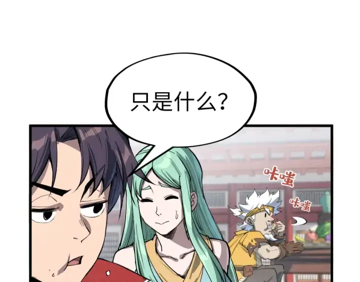 《这一世我要当至尊》第227话 半路打劫图31