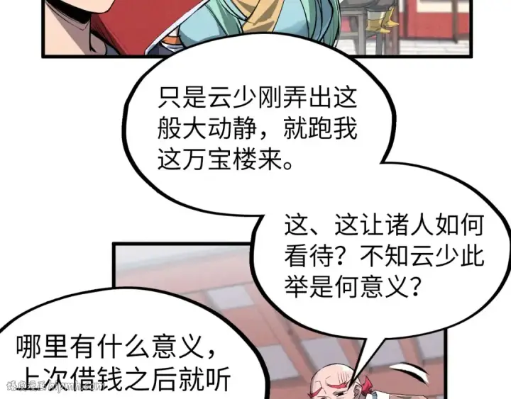 《这一世我要当至尊》第227话 半路打劫图32