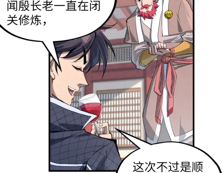 《这一世我要当至尊》第227话 半路打劫图33