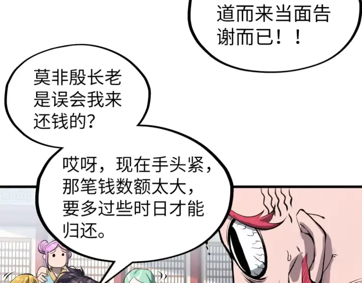 《这一世我要当至尊》第227话 半路打劫图34