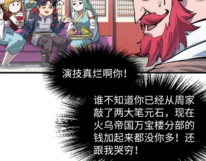 《这一世我要当至尊》第227话 半路打劫图35
