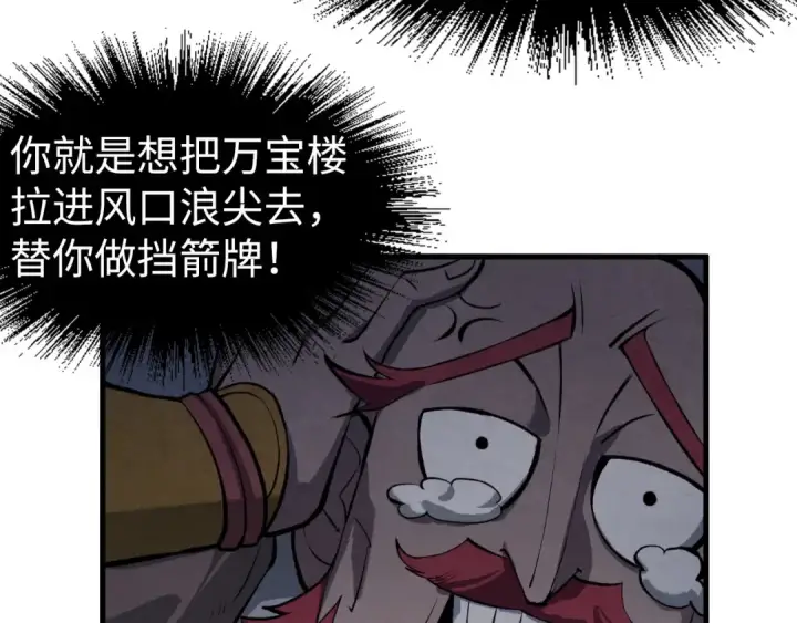 《这一世我要当至尊》第227话 半路打劫图36