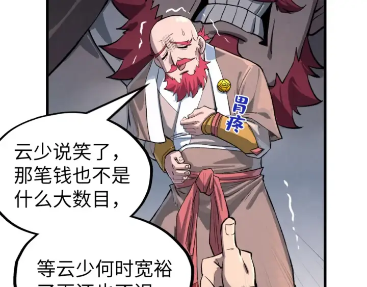《这一世我要当至尊》第227话 半路打劫图37
