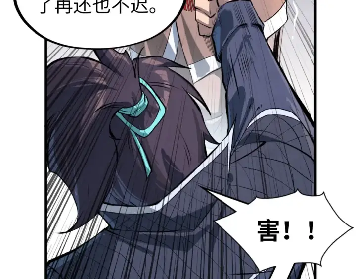 《这一世我要当至尊》第227话 半路打劫图38